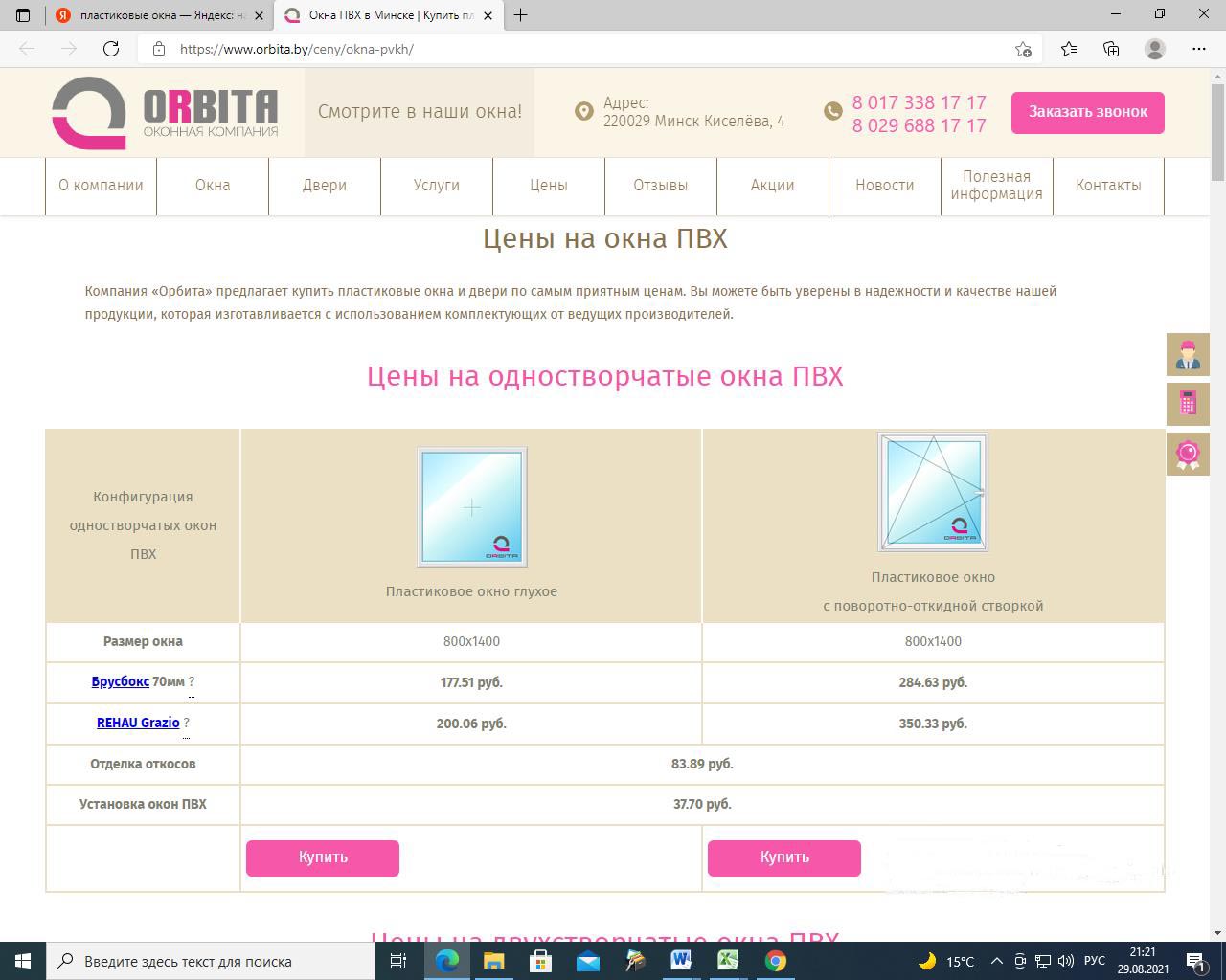 Анализ конкурентов